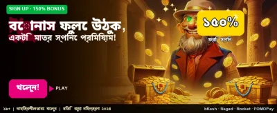 বিশাল বোনাস অফার এখন banner